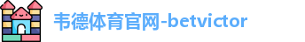 韦德体育